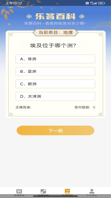 全民乐答题(2)