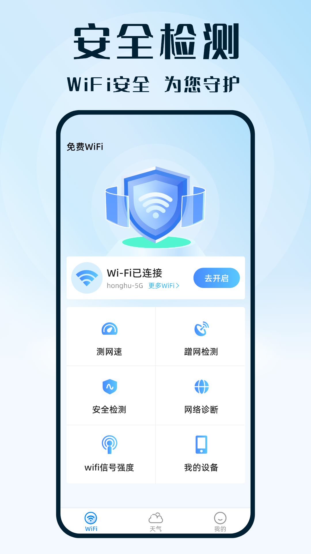 WiFi钥匙热连(2)