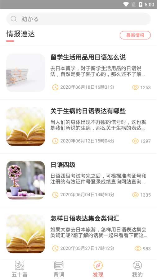 口袋日语(3)