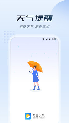 知暖天气.jpg