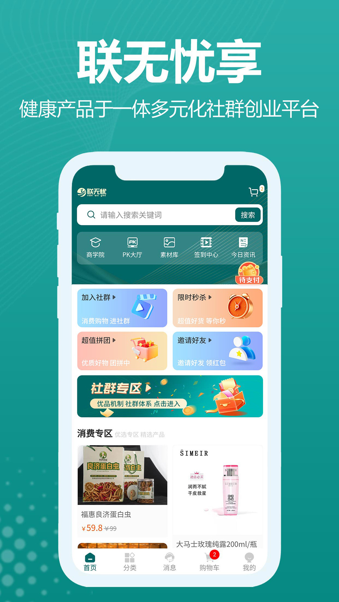 联无忧享(1)