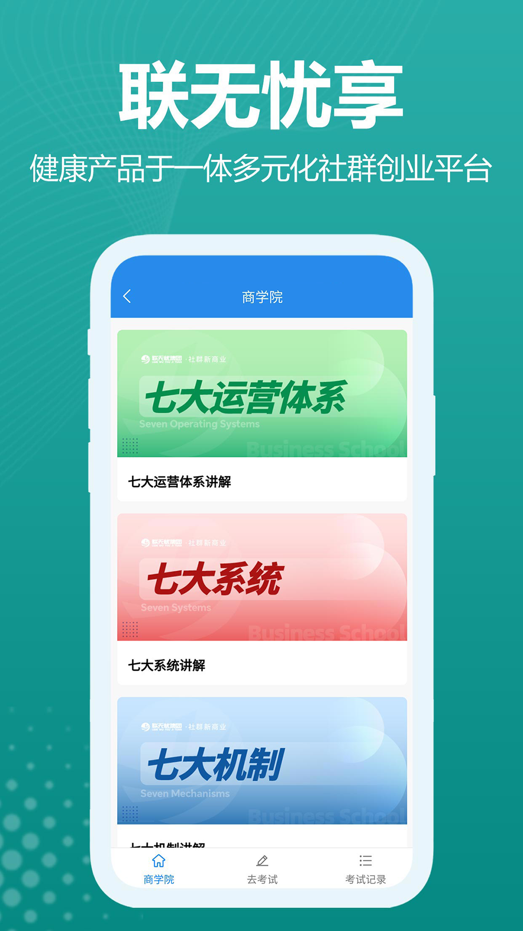 联无忧享(2)