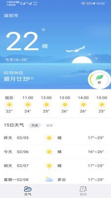 天气专家(2)