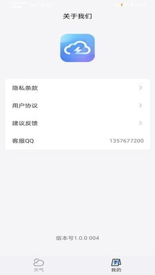 天气专家.jpg