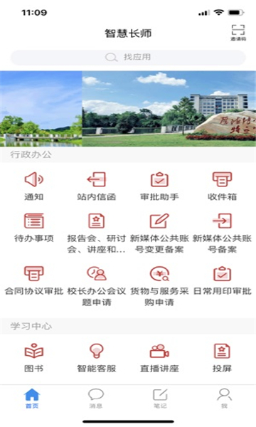 智慧长师.jpg