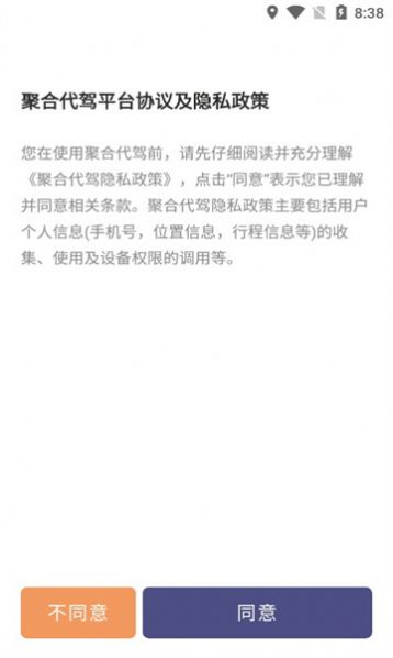 聚合代驾员7.jpg