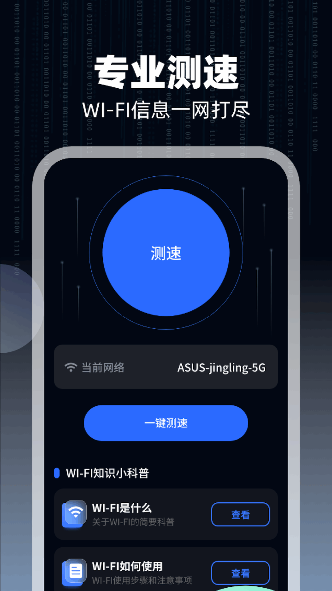 WiFi万通钥匙(4)