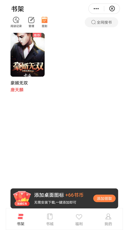 阅宝小说(1)
