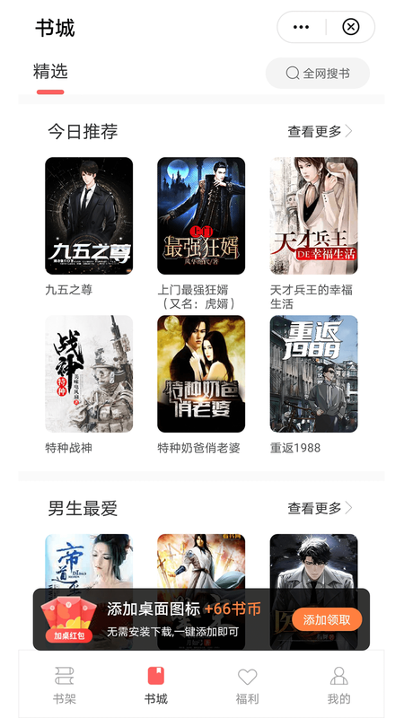 阅宝小说.png