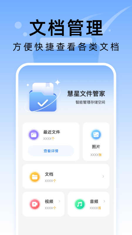 彗星文件管家(1)