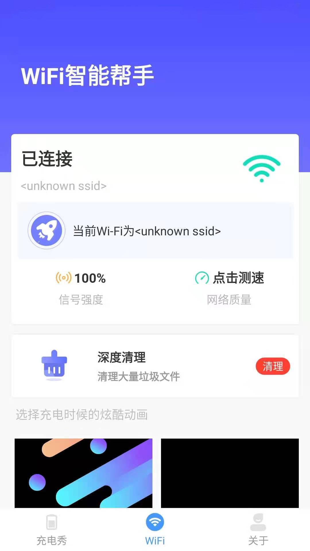 WiFi智能帮手(2)