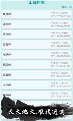 我的修仙人生内置菜单(1)