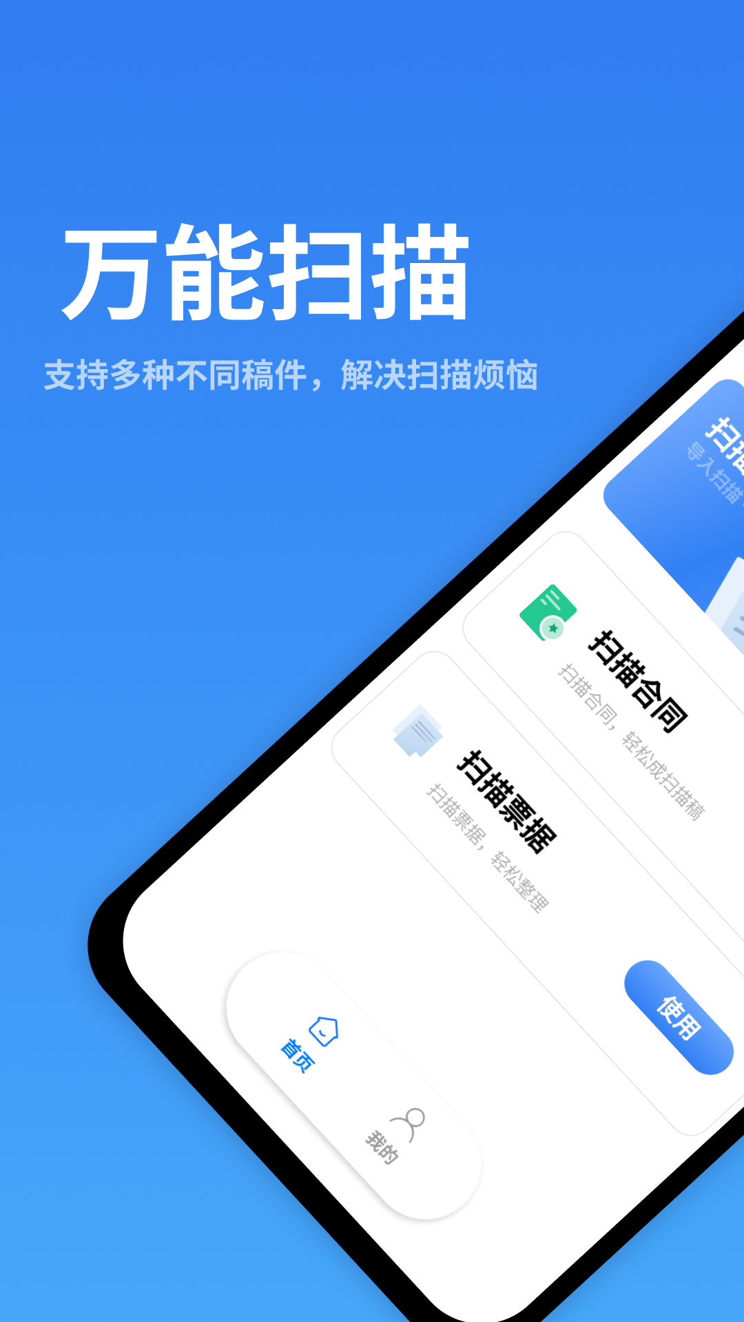 万能扫描识别(2)