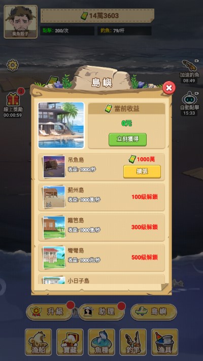 我 靠钓鱼买座岛内置菜单(2)