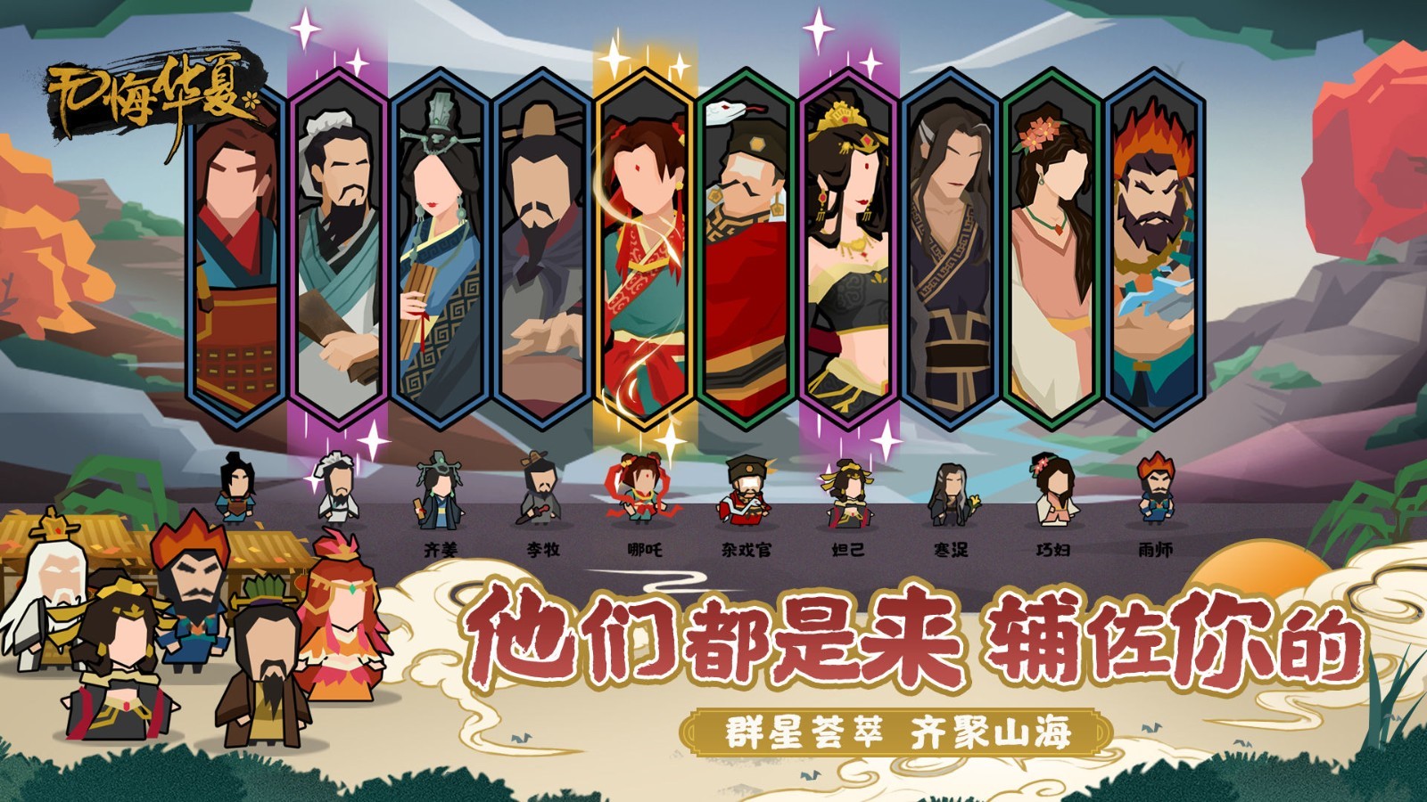 无悔华夏全朝代内置修改器(1)