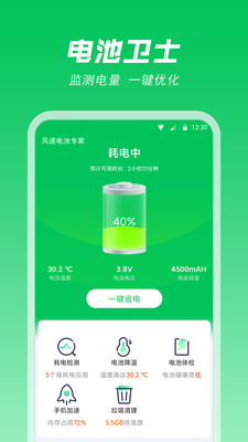 风速电池专家免费版(3)