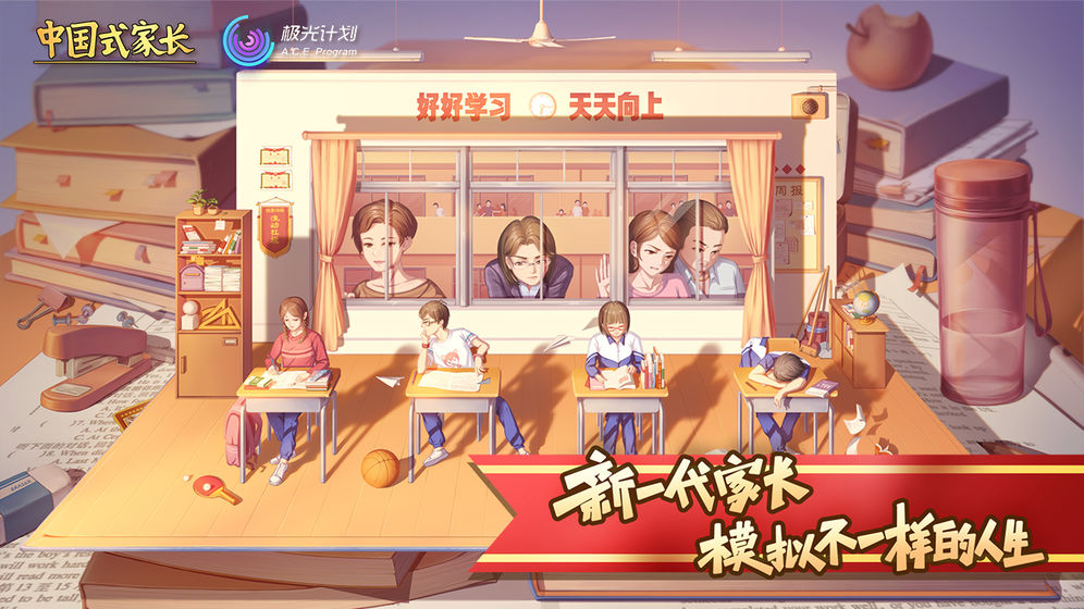 中国式家长无限金钱无限智慧无限学费(1)