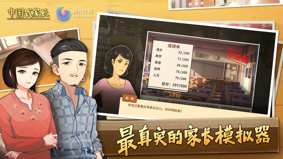 中国式家长无限金钱无限智慧无限学费(2)