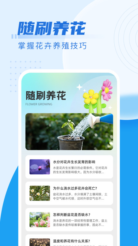 花海随刷.jpg
