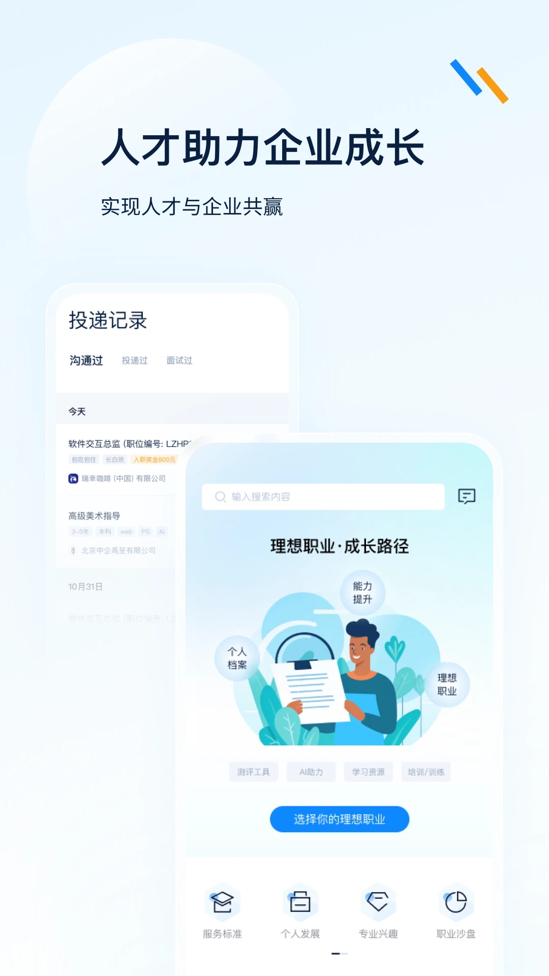 良才职集(3)