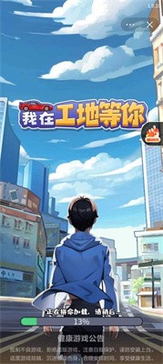 我在工地等你无广告.jpg