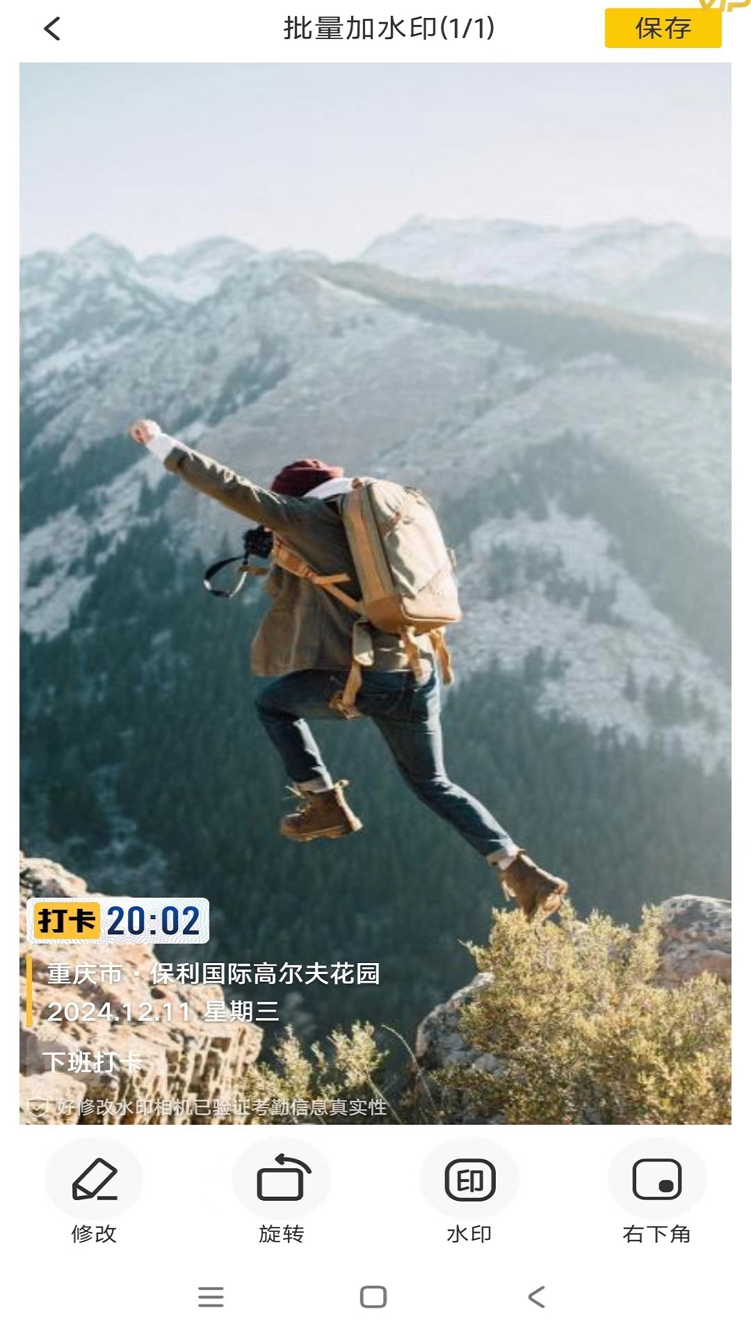 好修改水印相机(1)