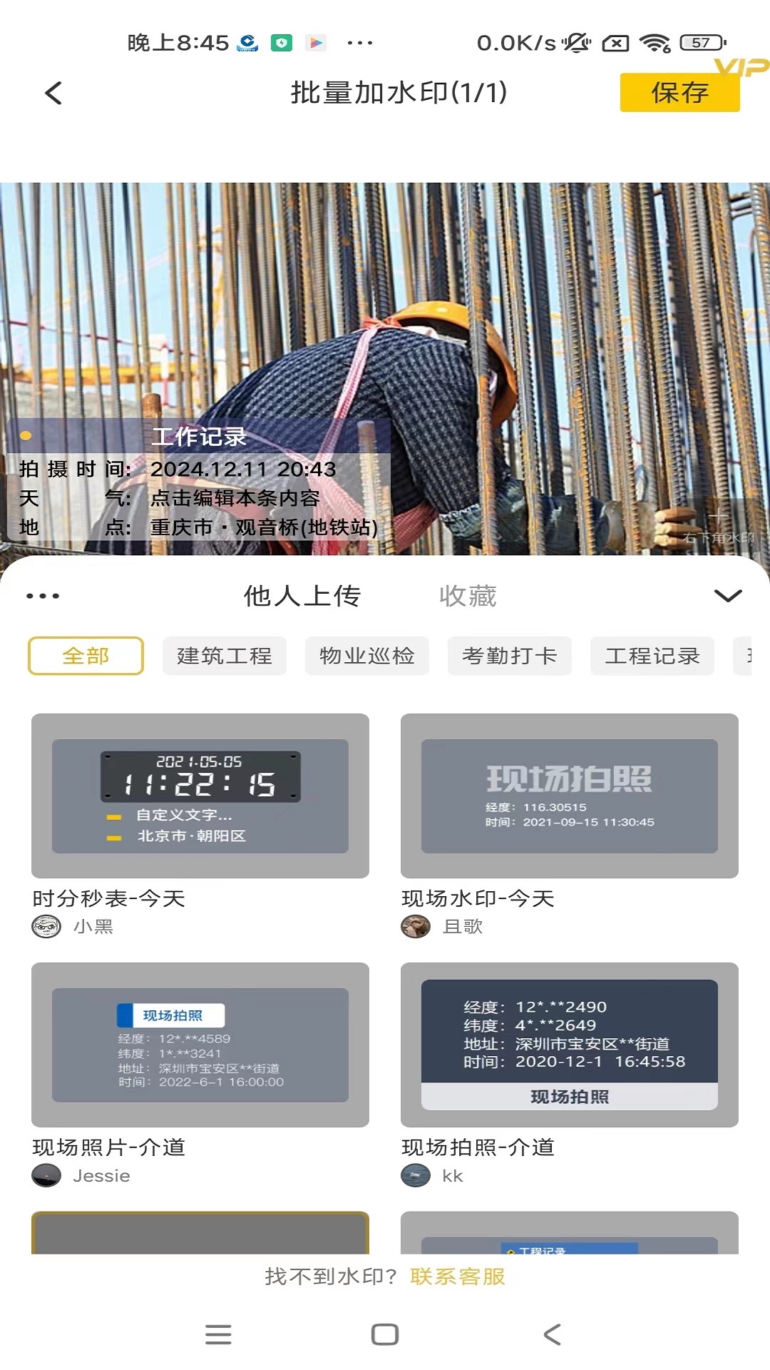 好修改水印相机(2)
