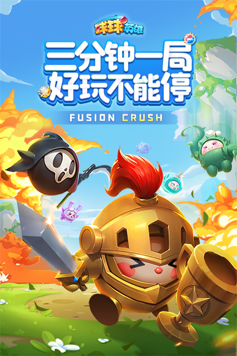 球球英雄无限钻石(3)