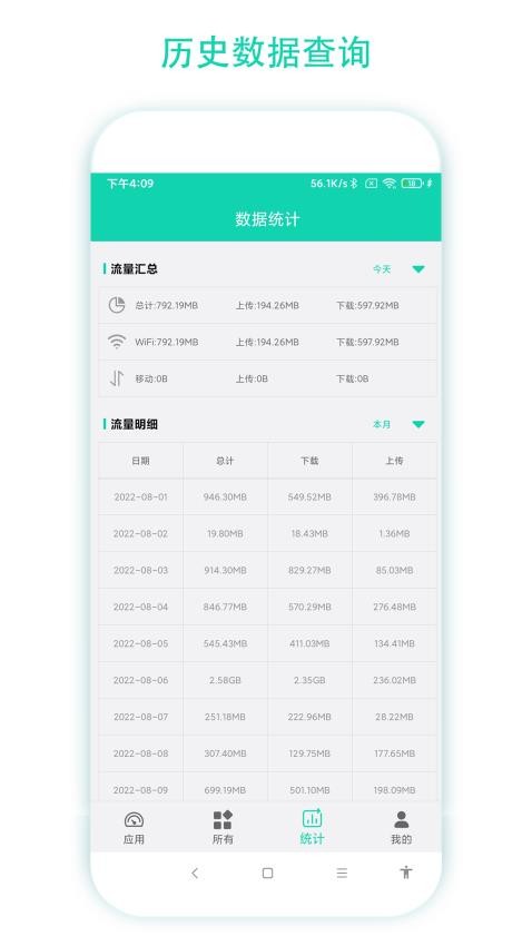 数据监控助手最新版.jpg