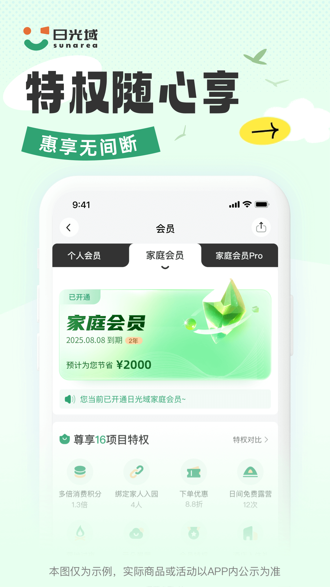日光域(1)