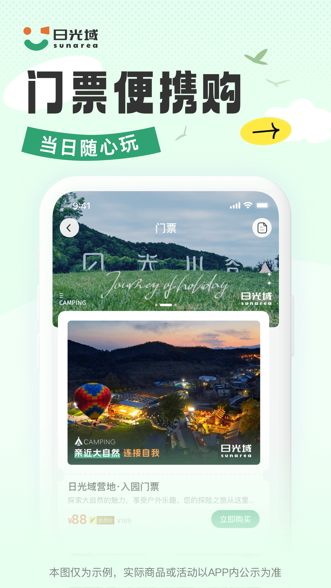 日光域(3)