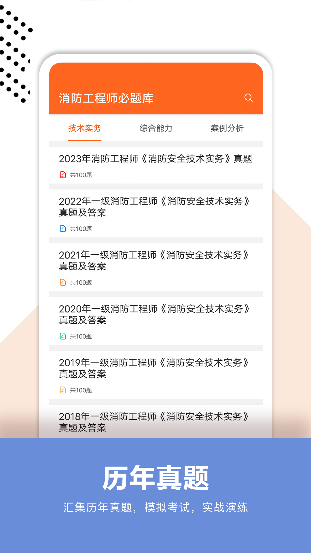 消防工程师必题库(2)