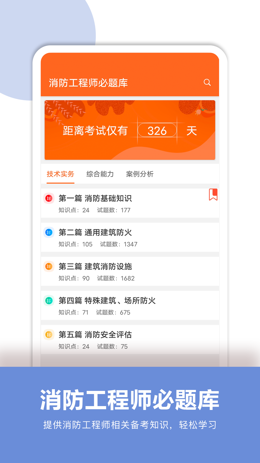 消防工程师必题库(3)