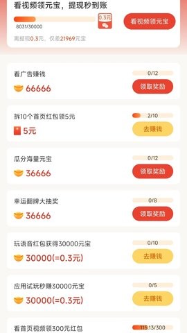淘喜乐软件官方版(3)