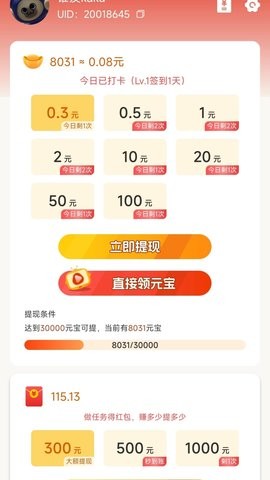淘喜乐软件官方版(1)
