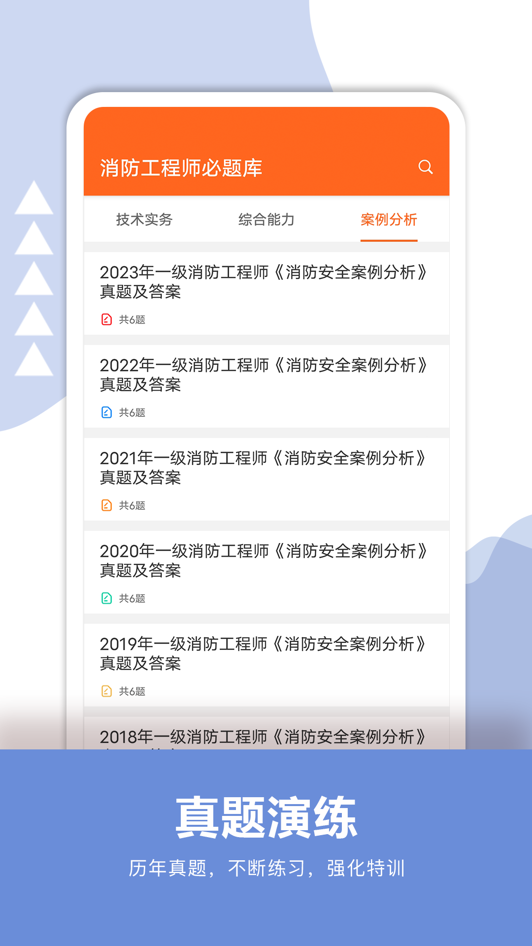 消防工程师必题库.png