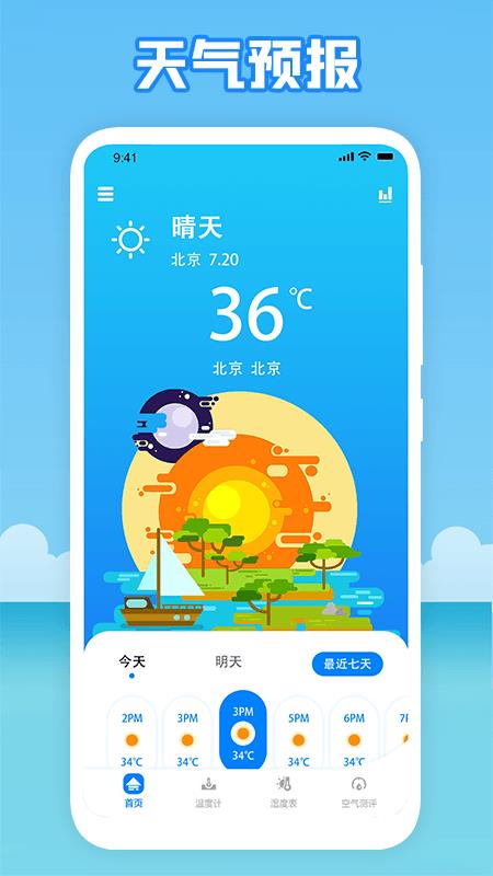 温度穿衣天气预报app官方版(3)