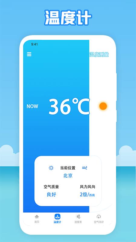 温度穿衣天气预报app官方版(1)