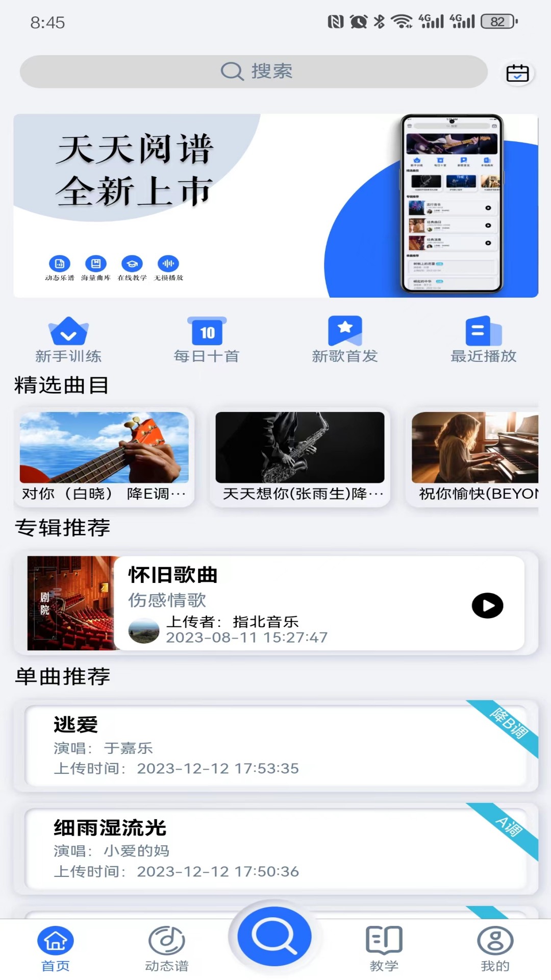 天天阅谱.jpg