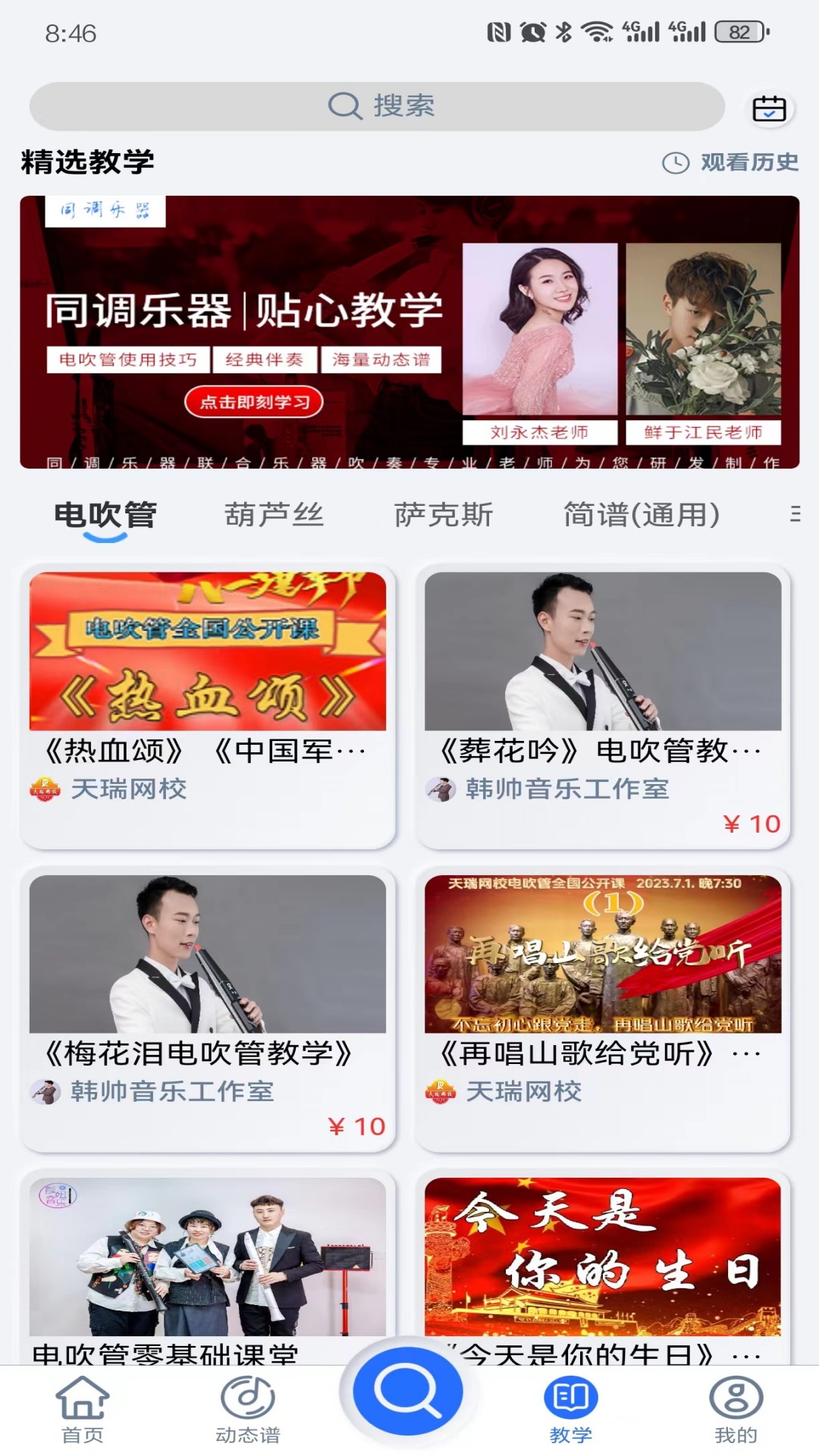 天天阅谱.jpg