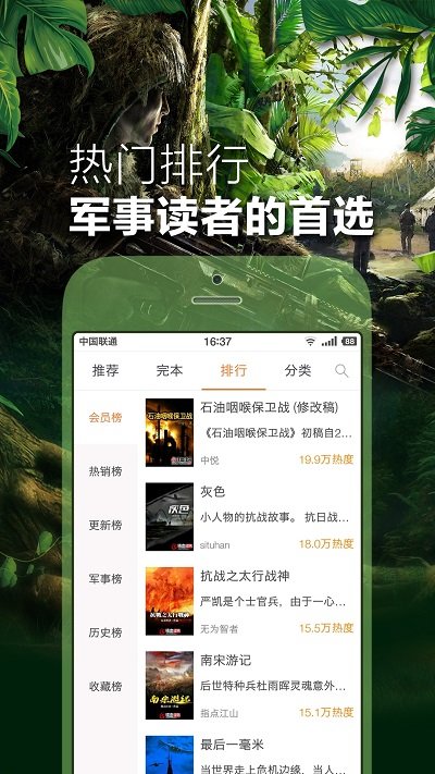 铁血读书无广告版(2)