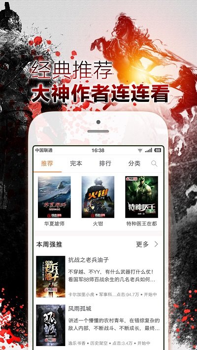 铁血读书无广告版(3)