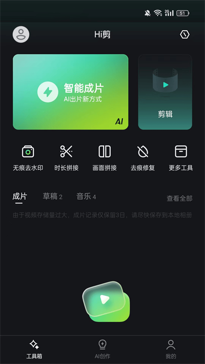 Hi剪免费版.png