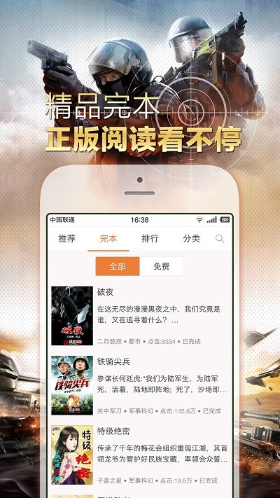 铁血读书无广告版.jpg