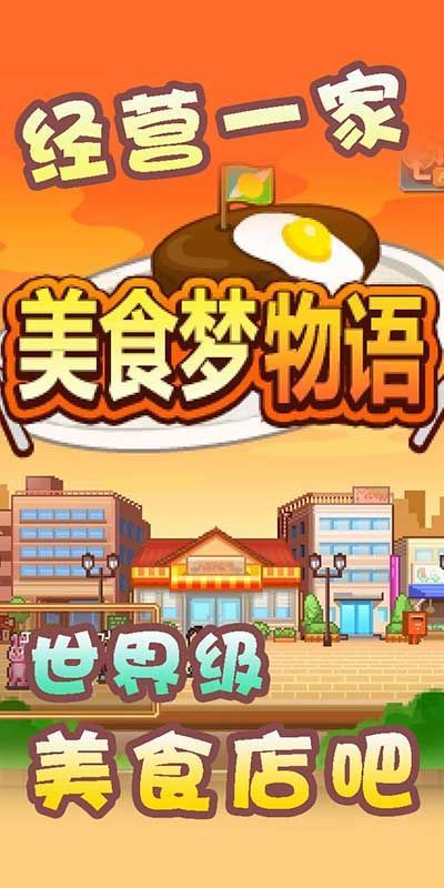 美食梦物语内置作弊菜单(2)