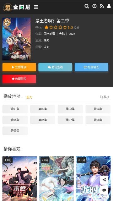 金阿尼动画免费版(3)