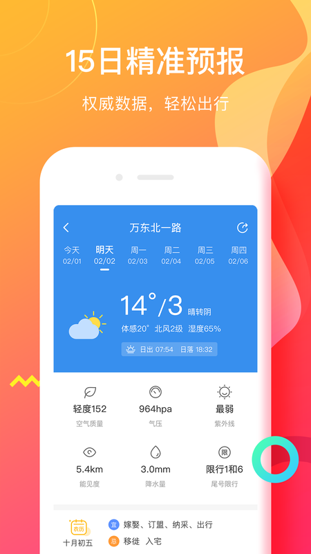 候鸟天气精灵无广告(1)