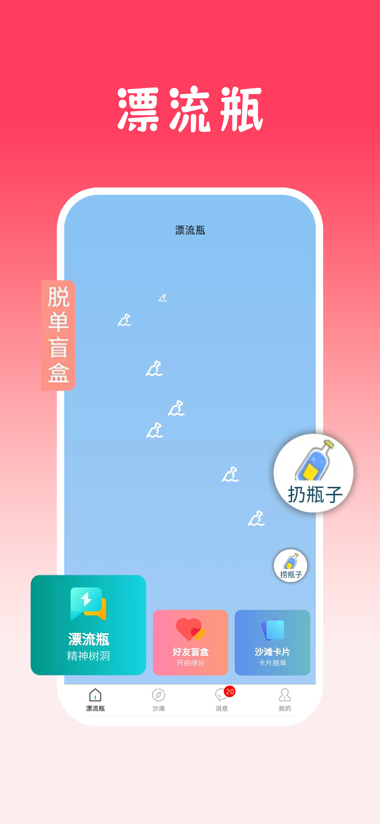 瓶声(2)