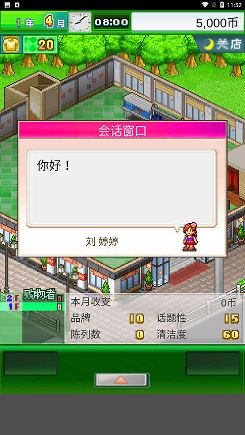时尚洋品店物语内置修改器(2)