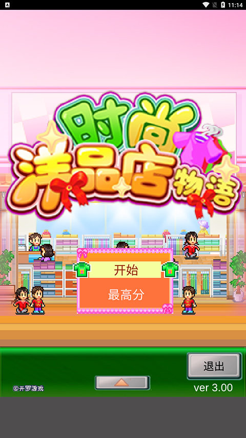 时尚洋品店物语内置修改器.jpg